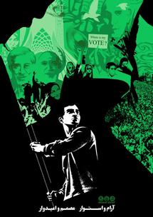 Den grønne bevegelsen i Iran - politisk plakatkunst (foto: irangreenposters.org).